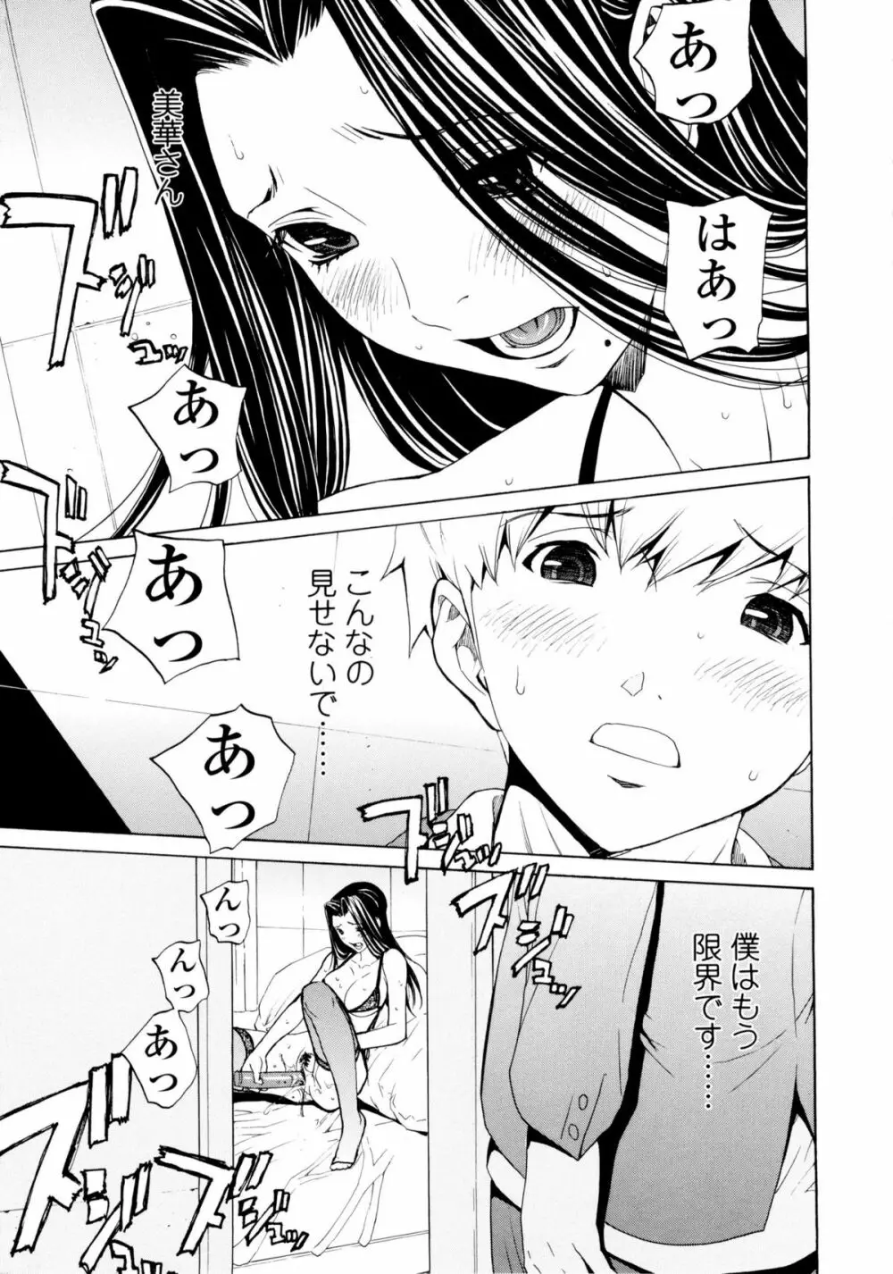 美人な義母と強気なクラスメート 133ページ