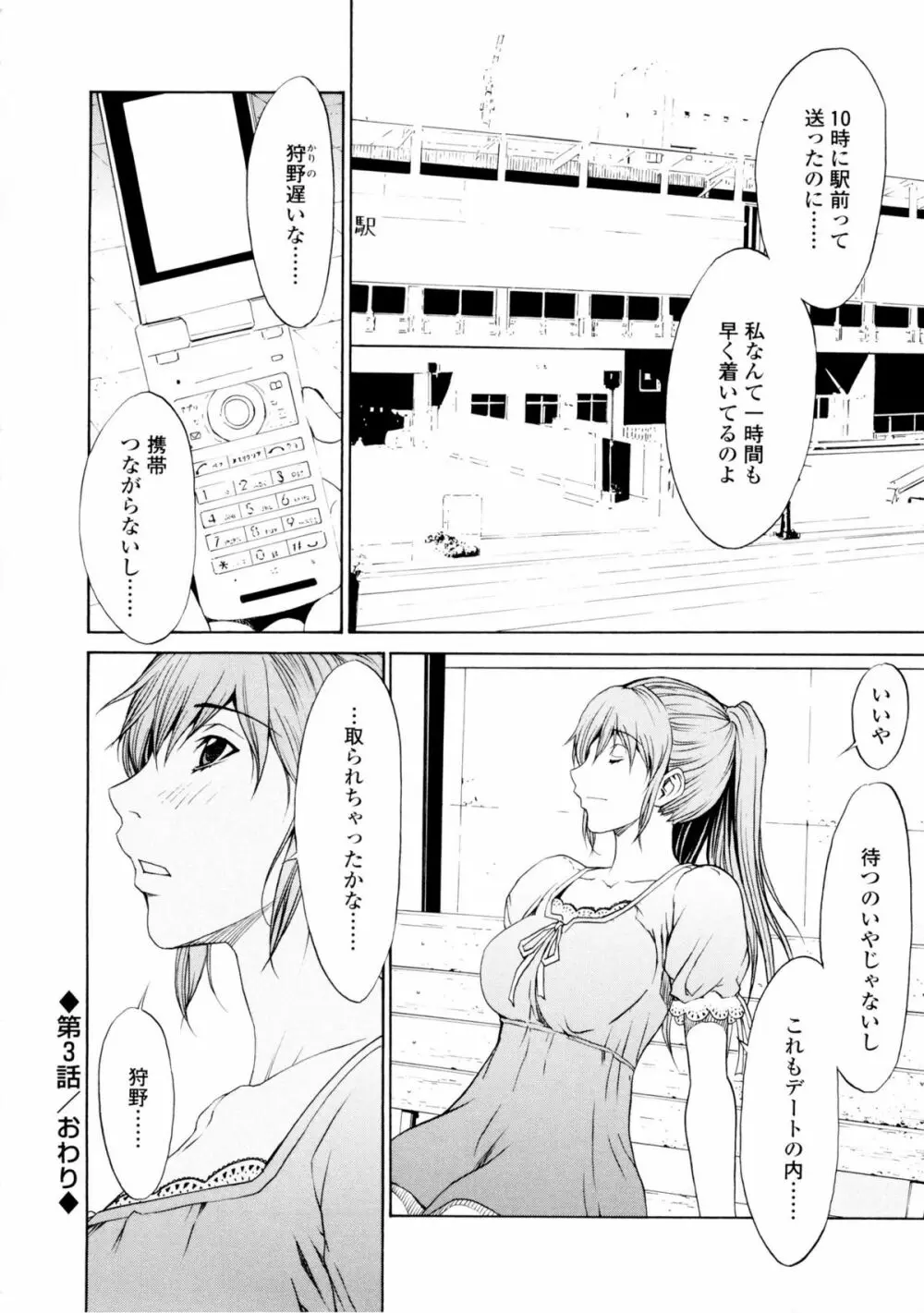 美人な義母と強気なクラスメート 63ページ