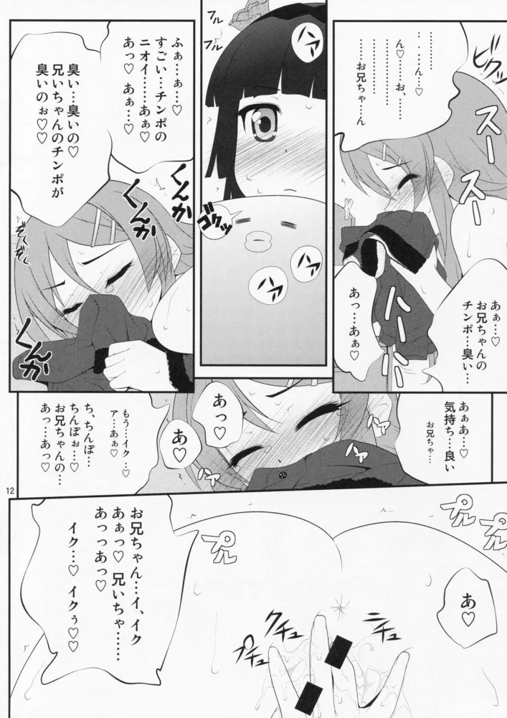 すーぱーくんかくんかタイム 11ページ