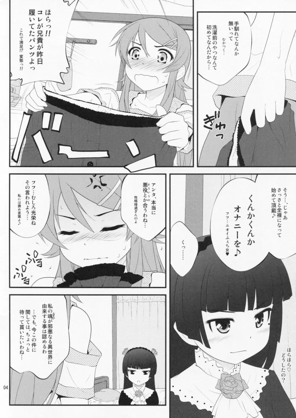 すーぱーくんかくんかタイム 3ページ