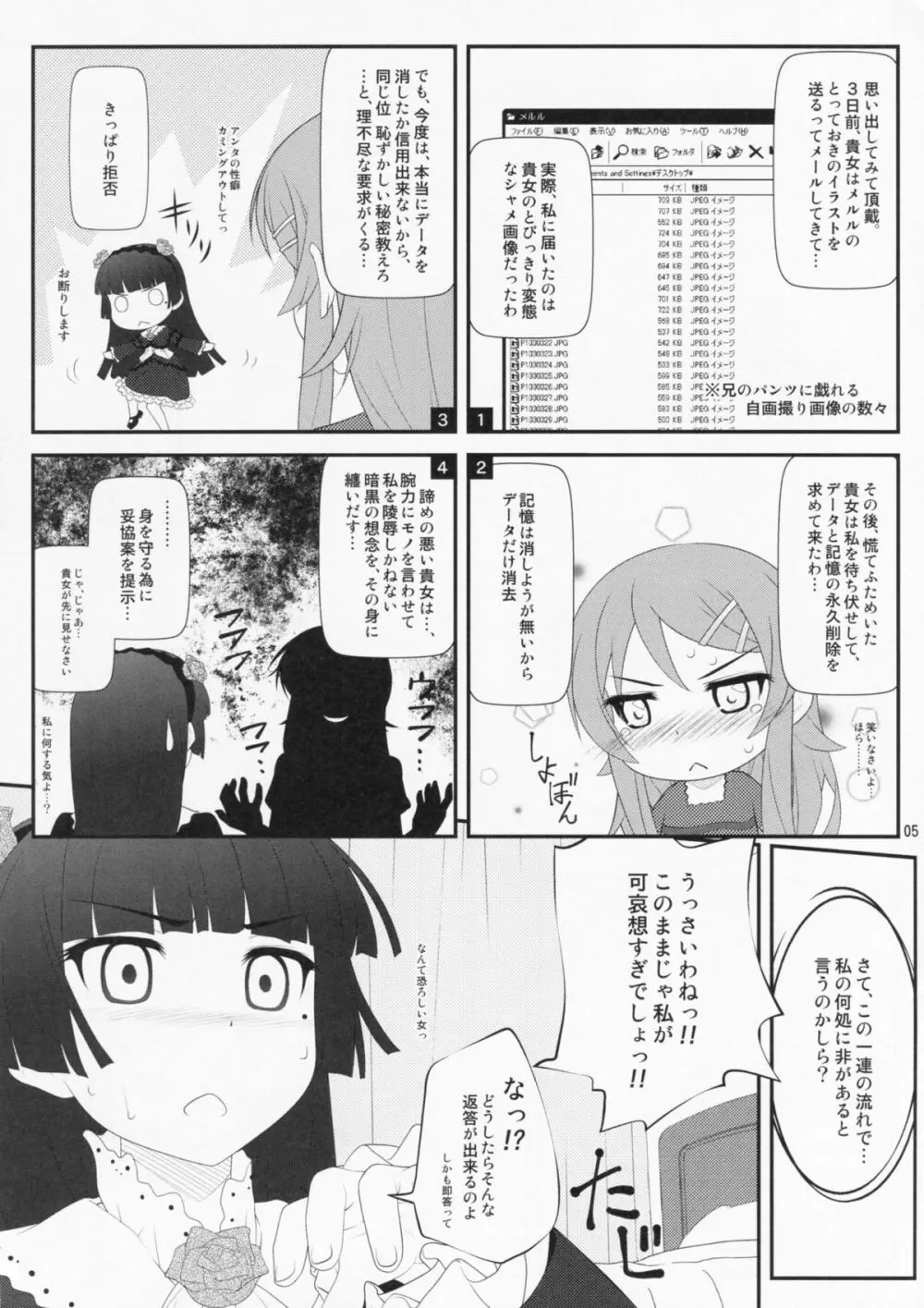 すーぱーくんかくんかタイム 4ページ