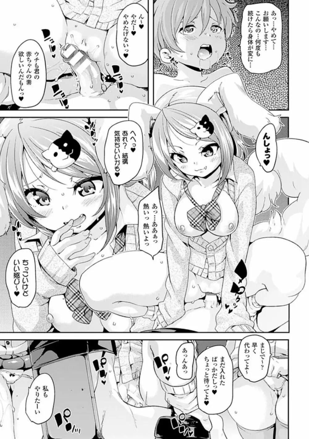 けもぱい～搾精ガールズ～ 33ページ