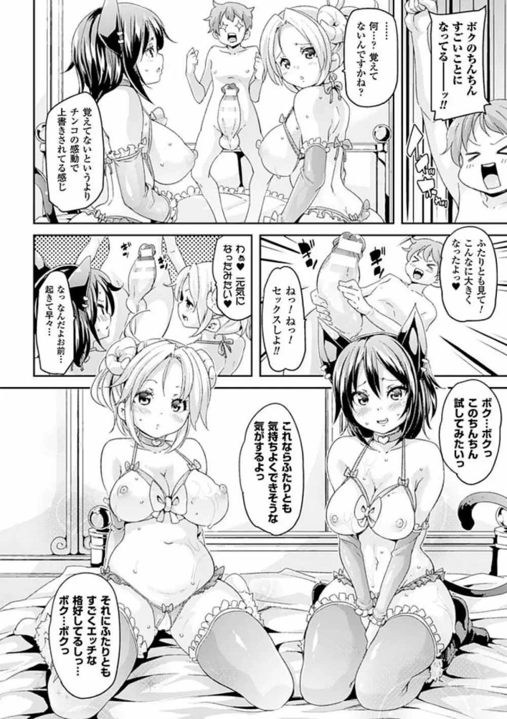 けもぱい～搾精ガールズ～ 50ページ