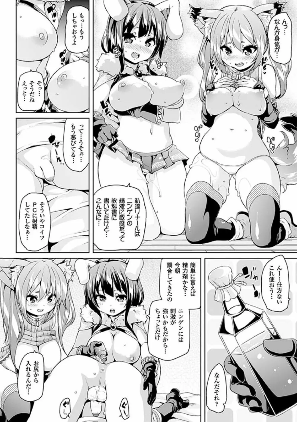 けもぱい～搾精ガールズ～ 66ページ