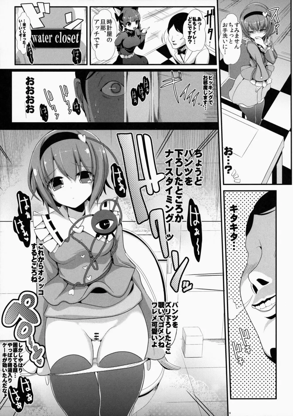 東方時姦10 古明地さとり 10ページ