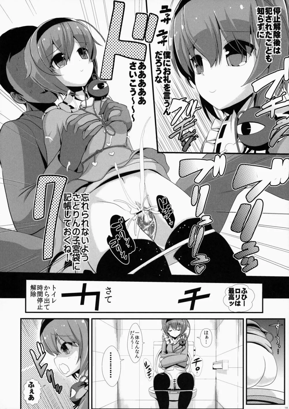 東方時姦10 古明地さとり 15ページ