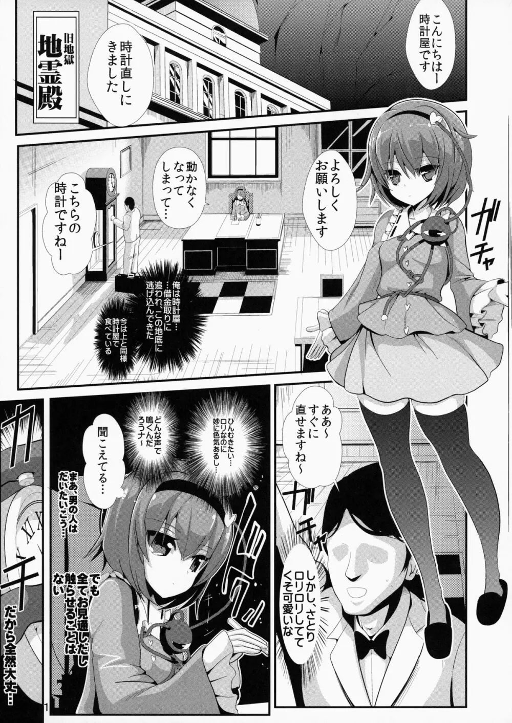 東方時姦10 古明地さとり 2ページ