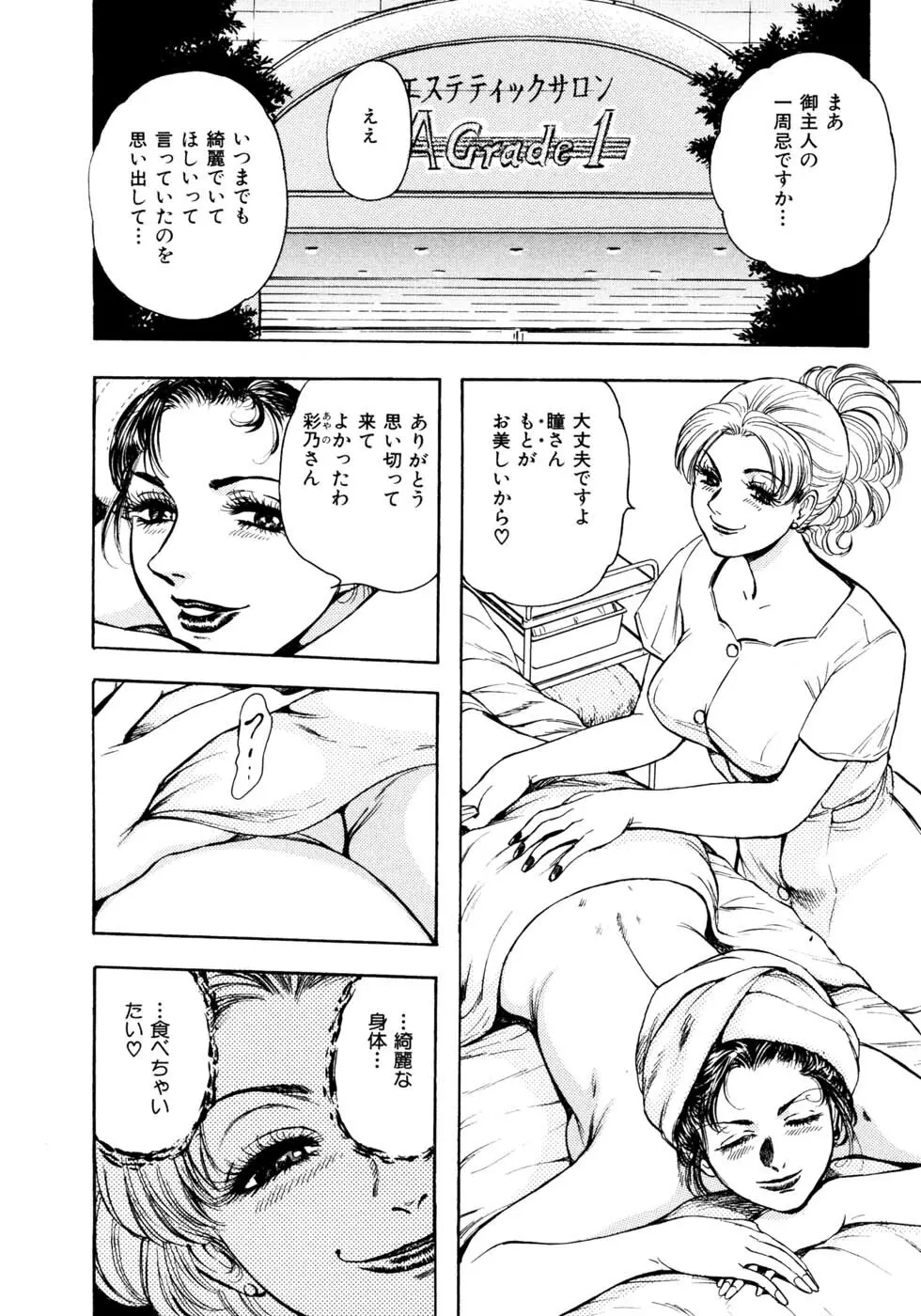 満乳♡艶美人 139ページ