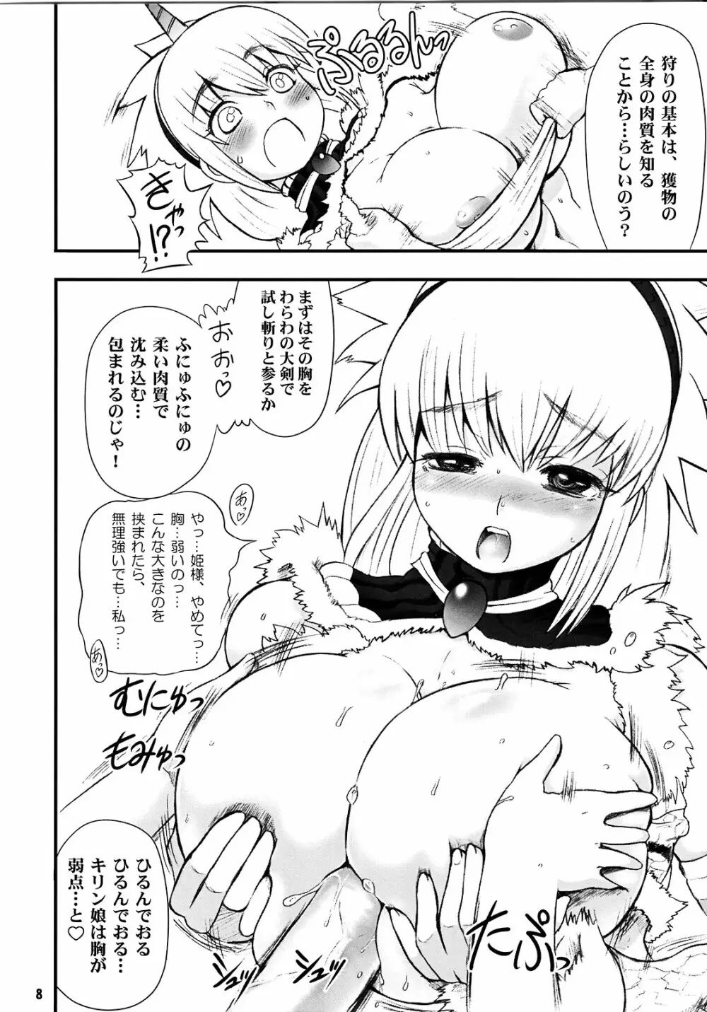 わがまま王女のハンター大連続狩猟! 8ページ