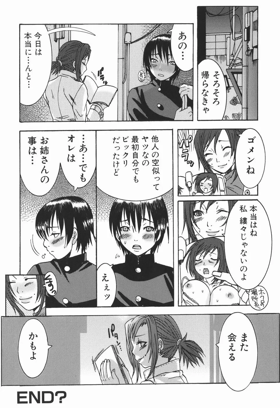 お姉さんの香り 144ページ