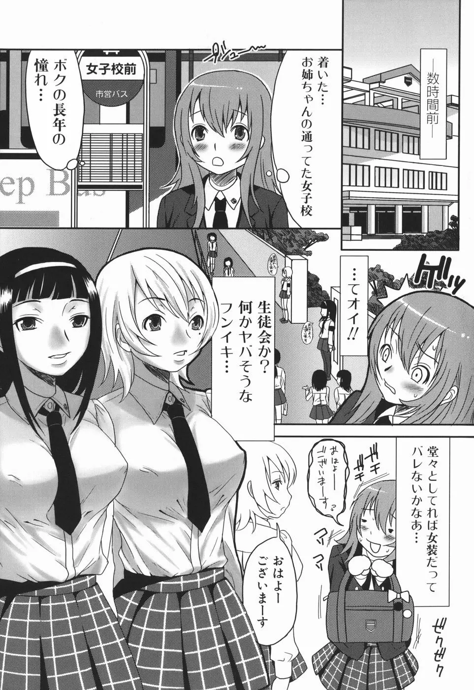 お姉さんの香り 7ページ