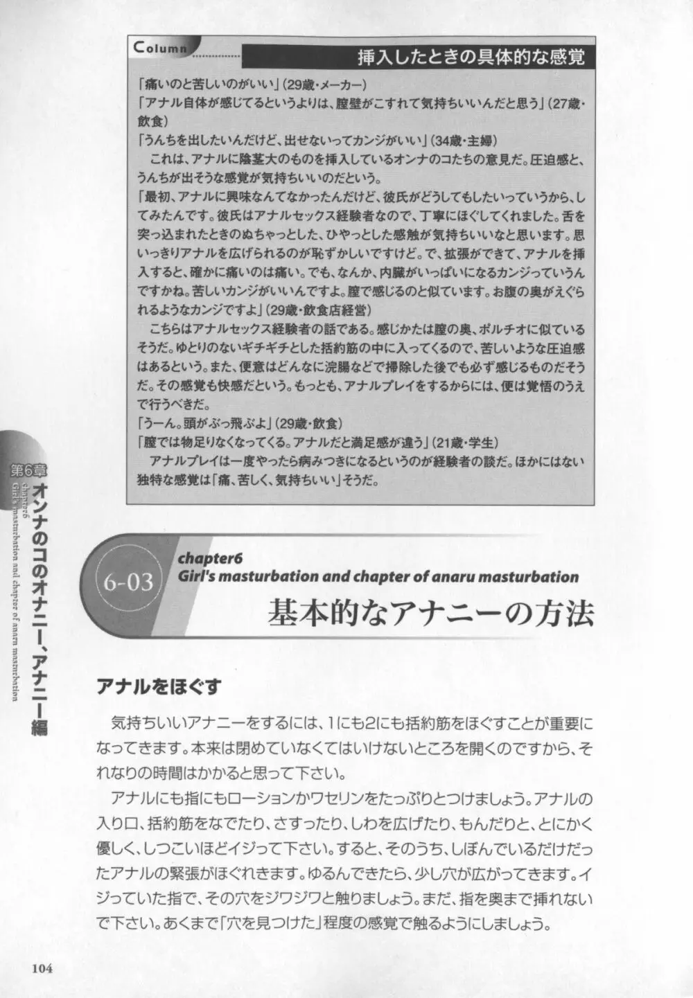 もっと知りたい!オンナのコのひとりえっち 105ページ