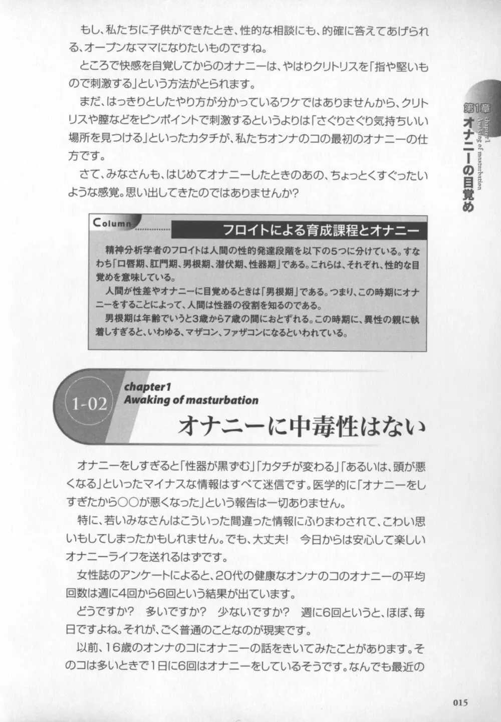 もっと知りたい!オンナのコのひとりえっち 16ページ