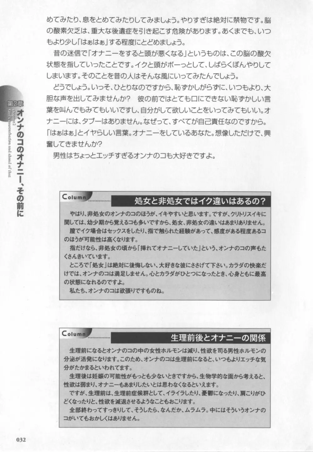 もっと知りたい!オンナのコのひとりえっち 33ページ