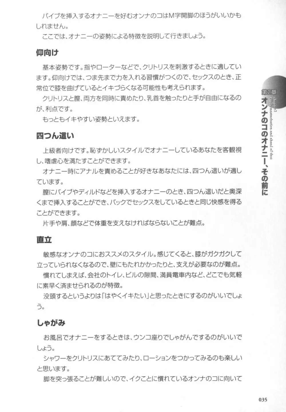 もっと知りたい!オンナのコのひとりえっち 36ページ