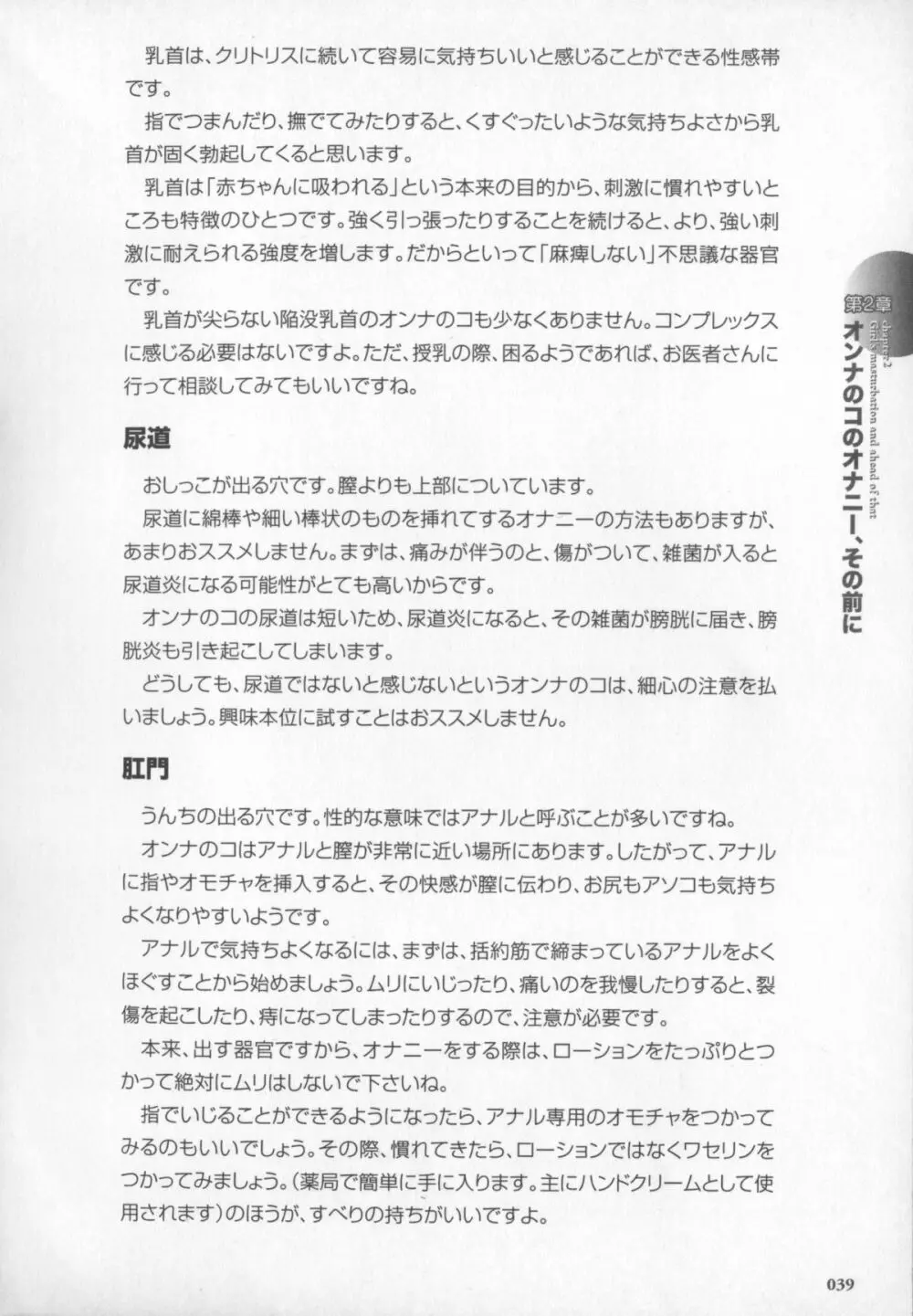 もっと知りたい!オンナのコのひとりえっち 40ページ