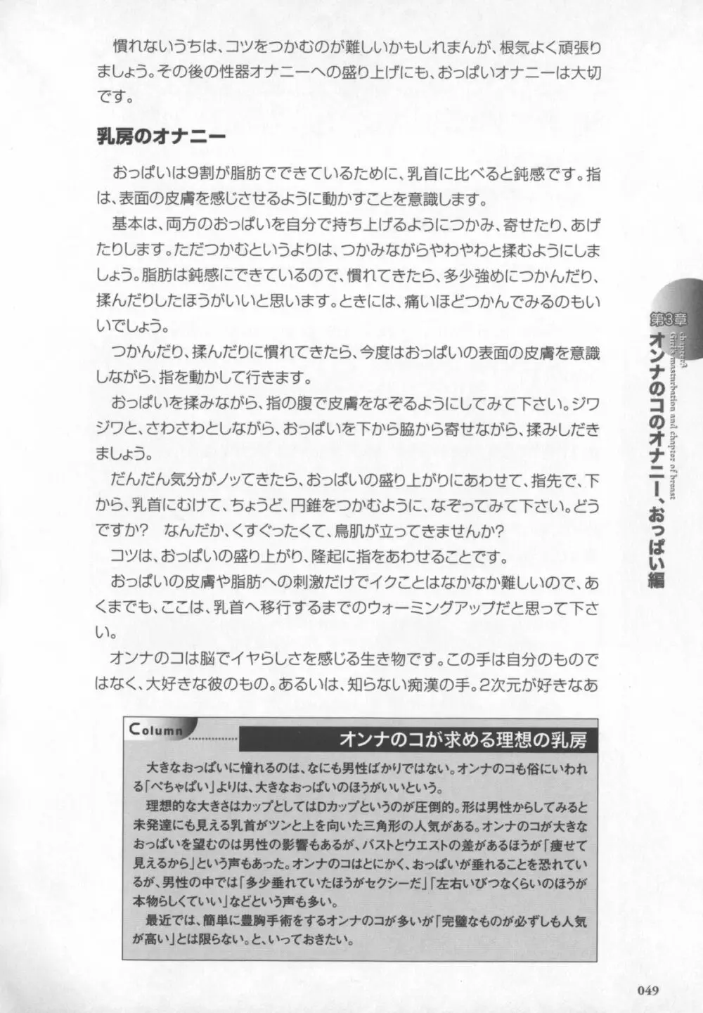 もっと知りたい!オンナのコのひとりえっち 50ページ