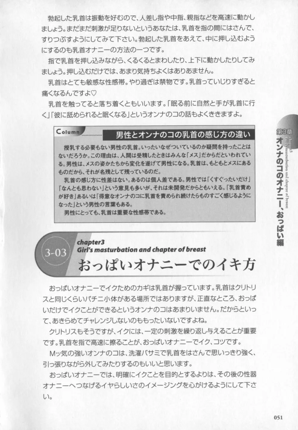 もっと知りたい!オンナのコのひとりえっち 52ページ