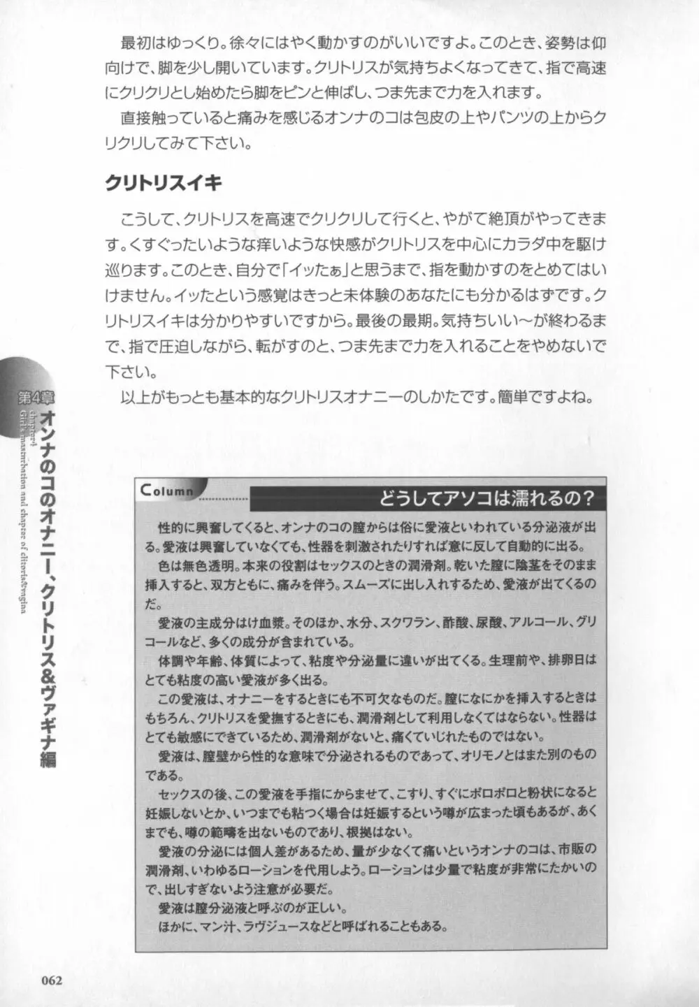 もっと知りたい!オンナのコのひとりえっち 63ページ