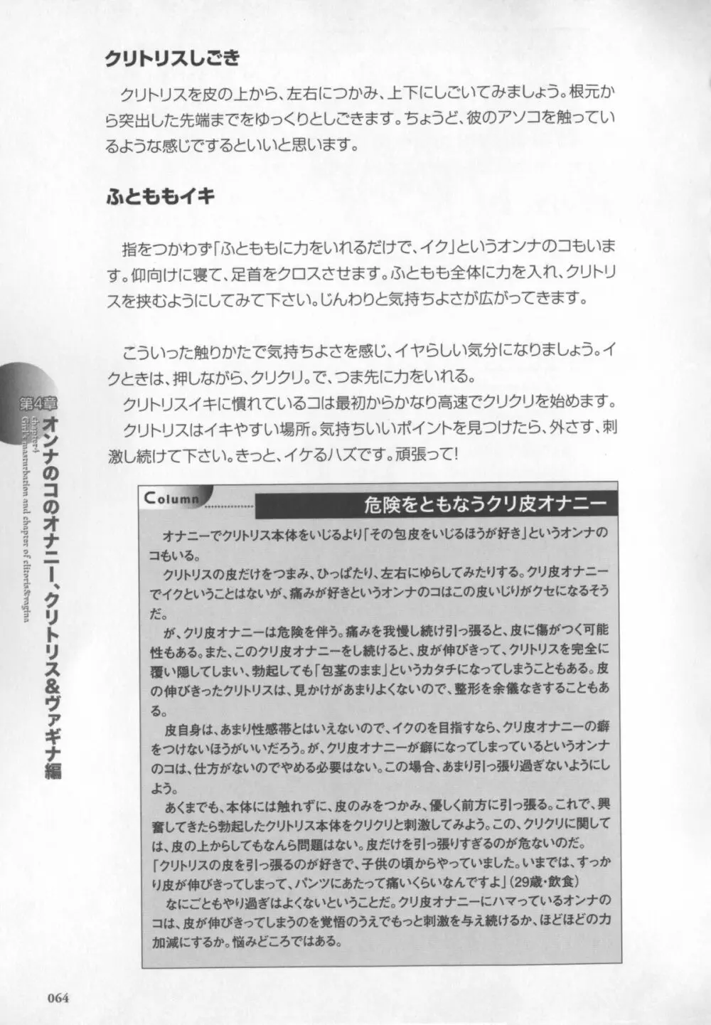 もっと知りたい!オンナのコのひとりえっち 65ページ