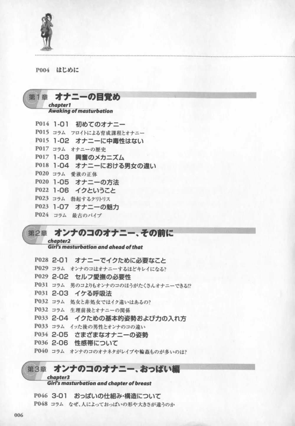 もっと知りたい!オンナのコのひとりえっち 7ページ