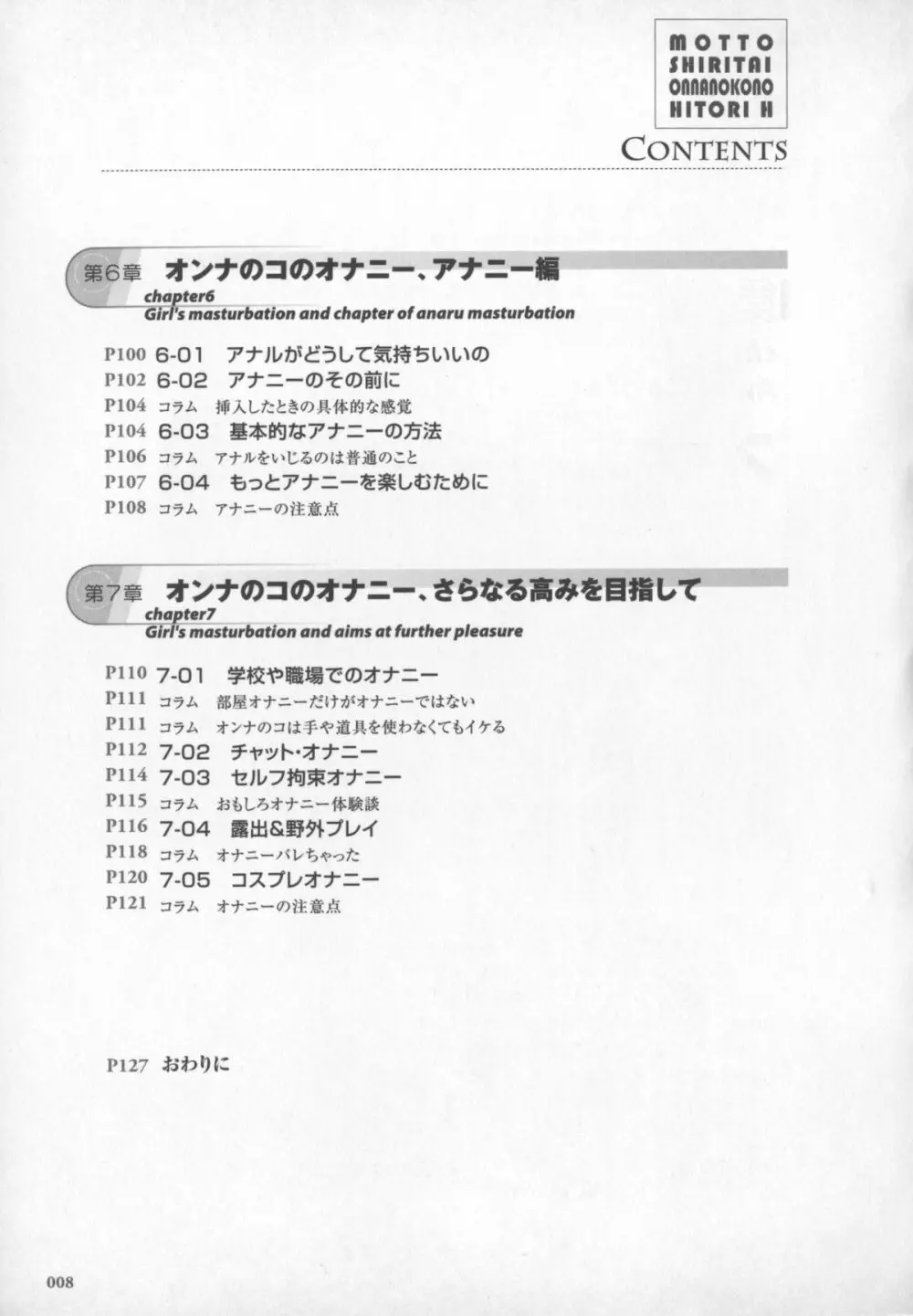 もっと知りたい!オンナのコのひとりえっち 9ページ