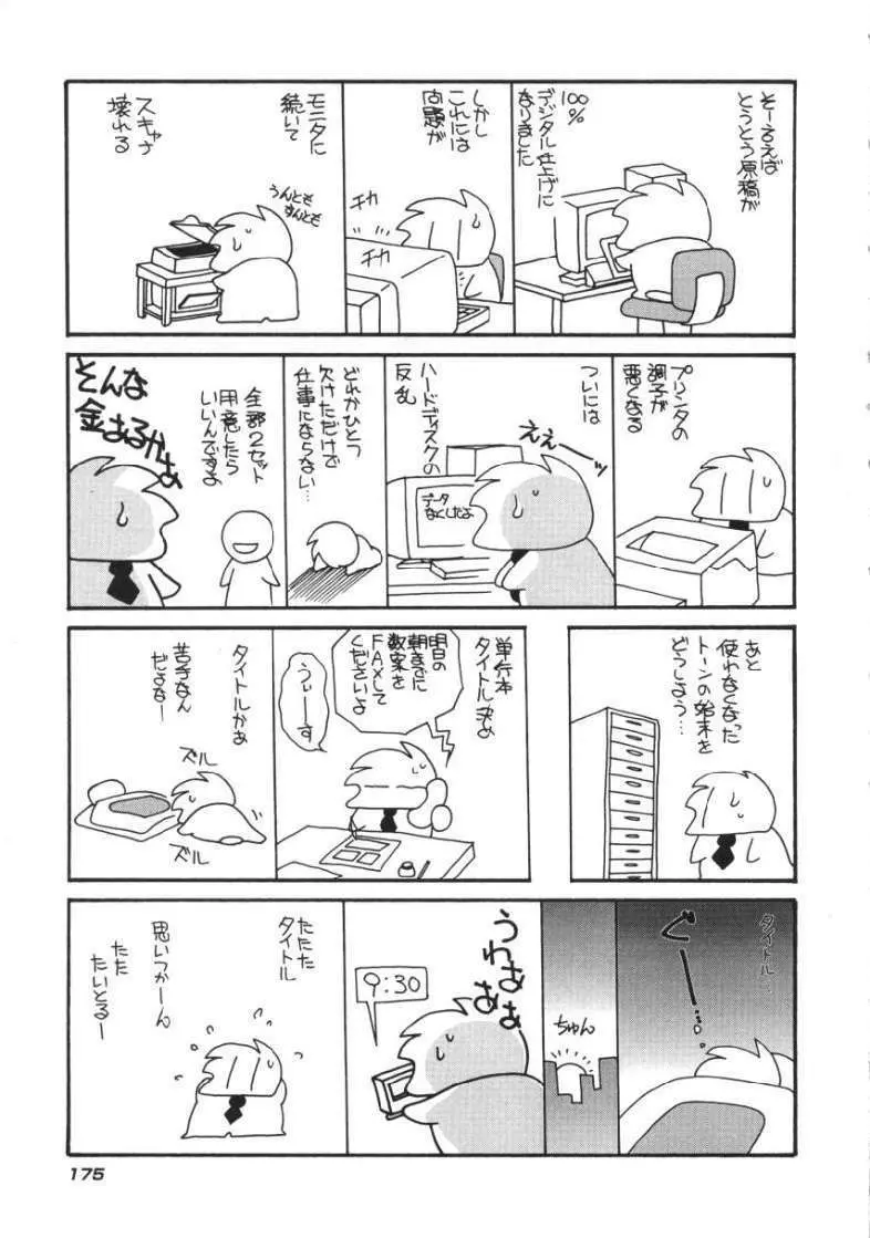 たのしいあそび 176ページ