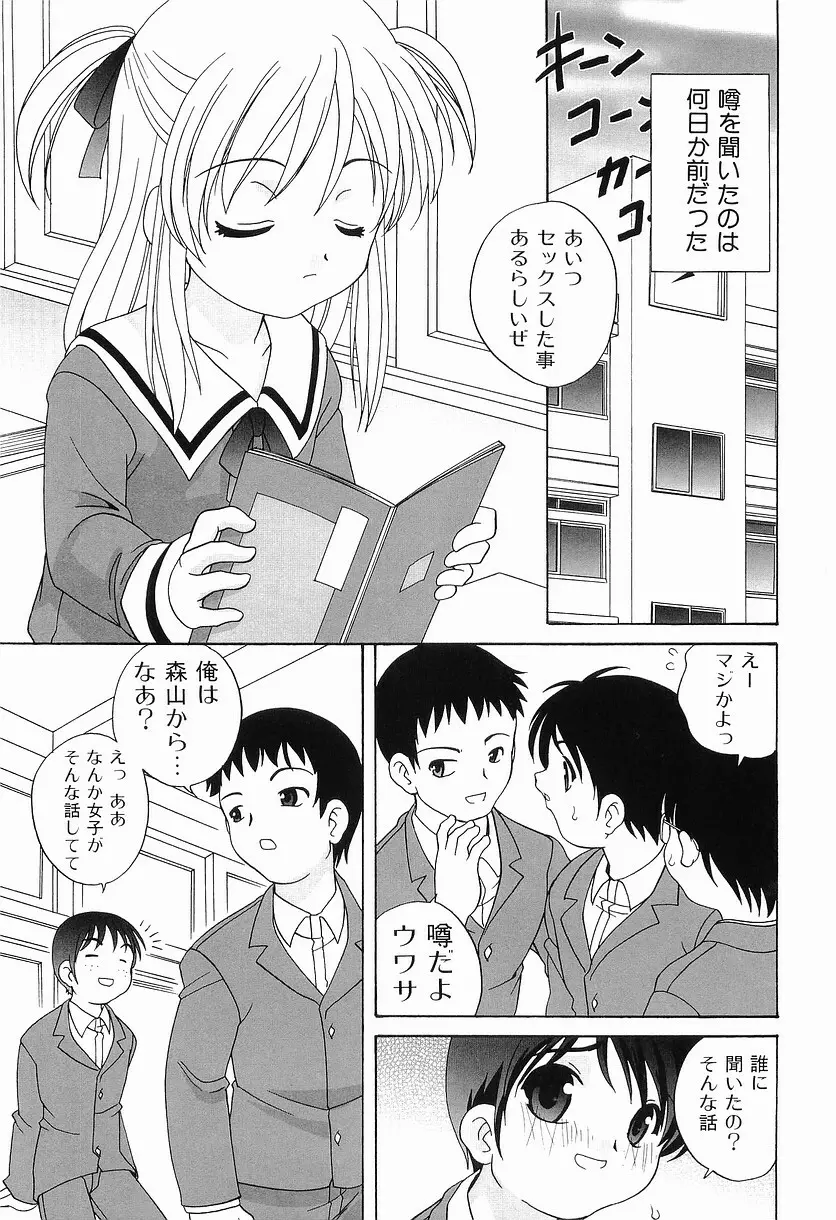 えっちなウワサ 13ページ