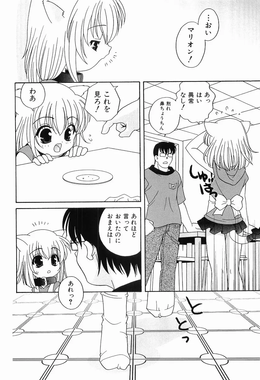 えっちなウワサ 176ページ