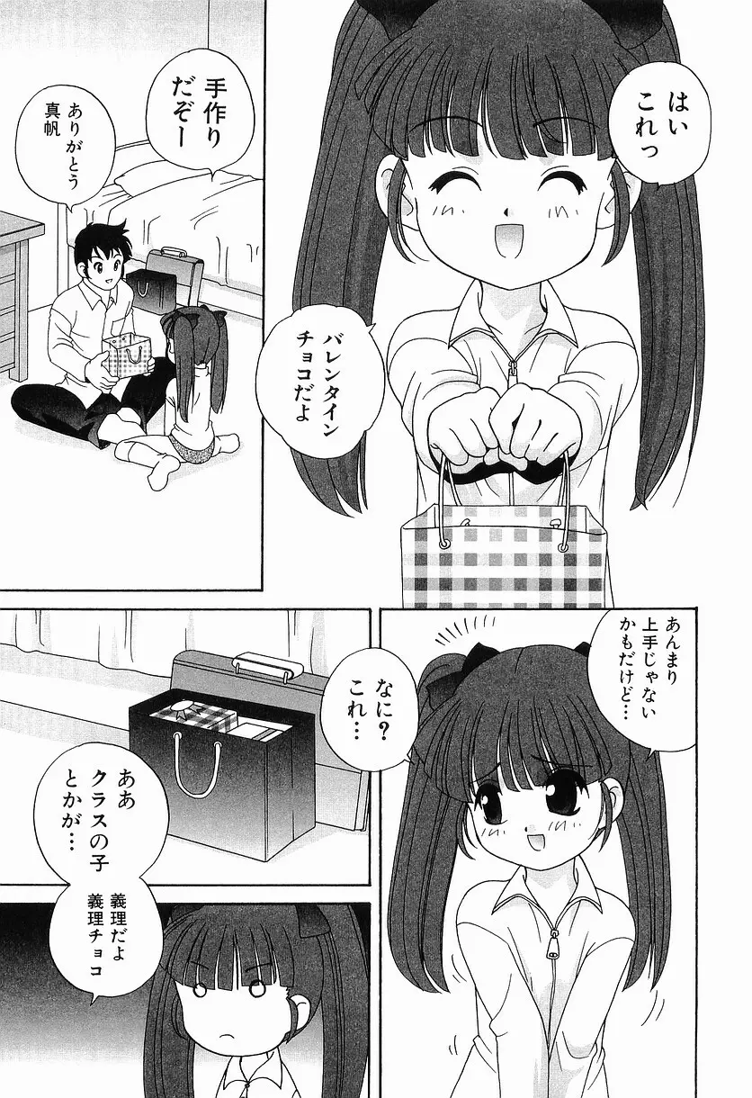 えっちなウワサ 187ページ