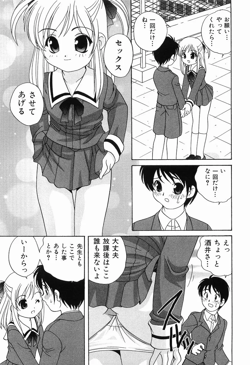 えっちなウワサ 19ページ