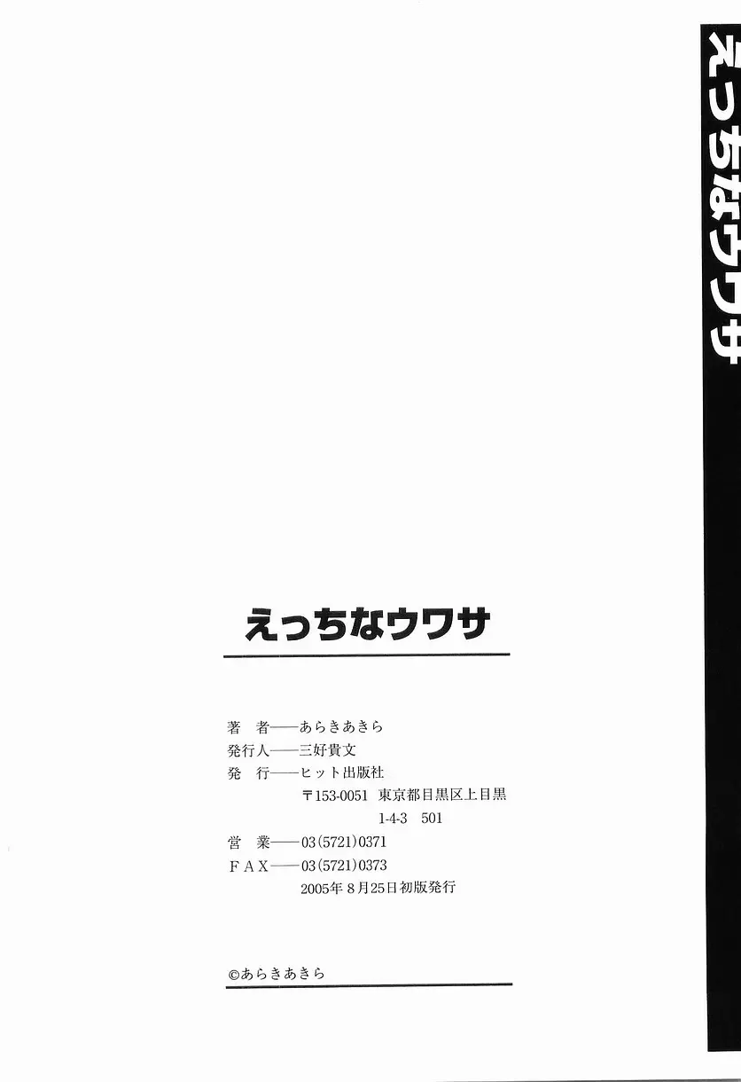 えっちなウワサ 204ページ