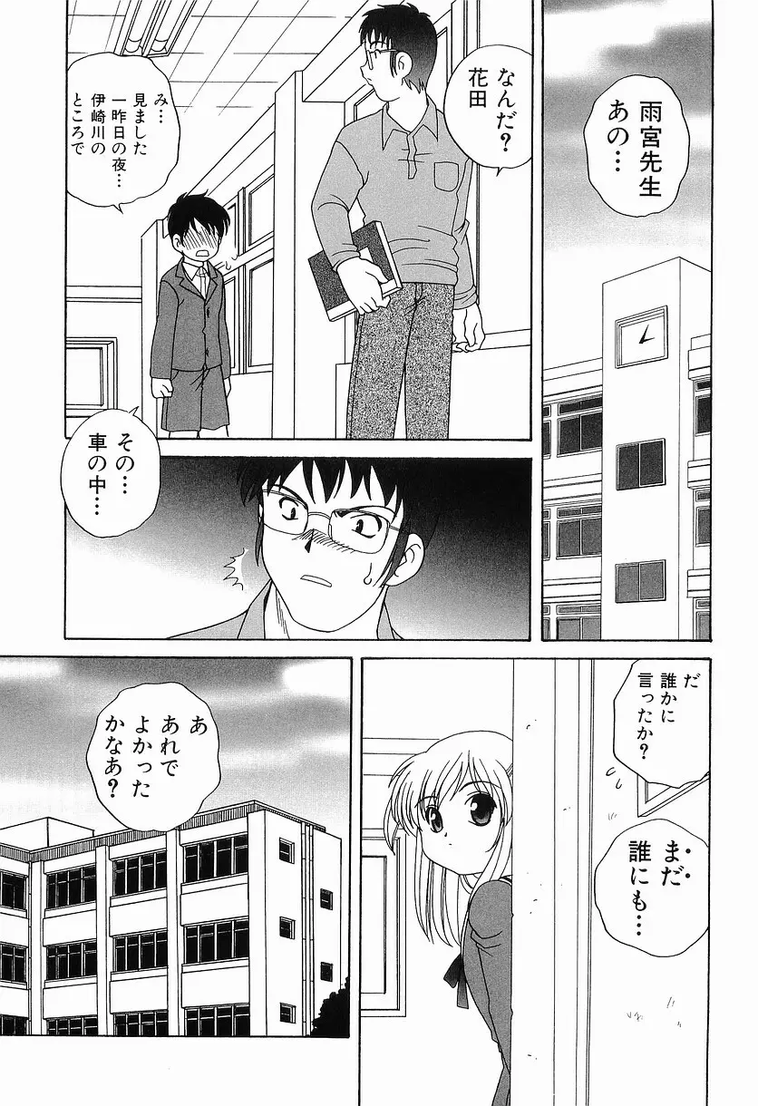 えっちなウワサ 27ページ