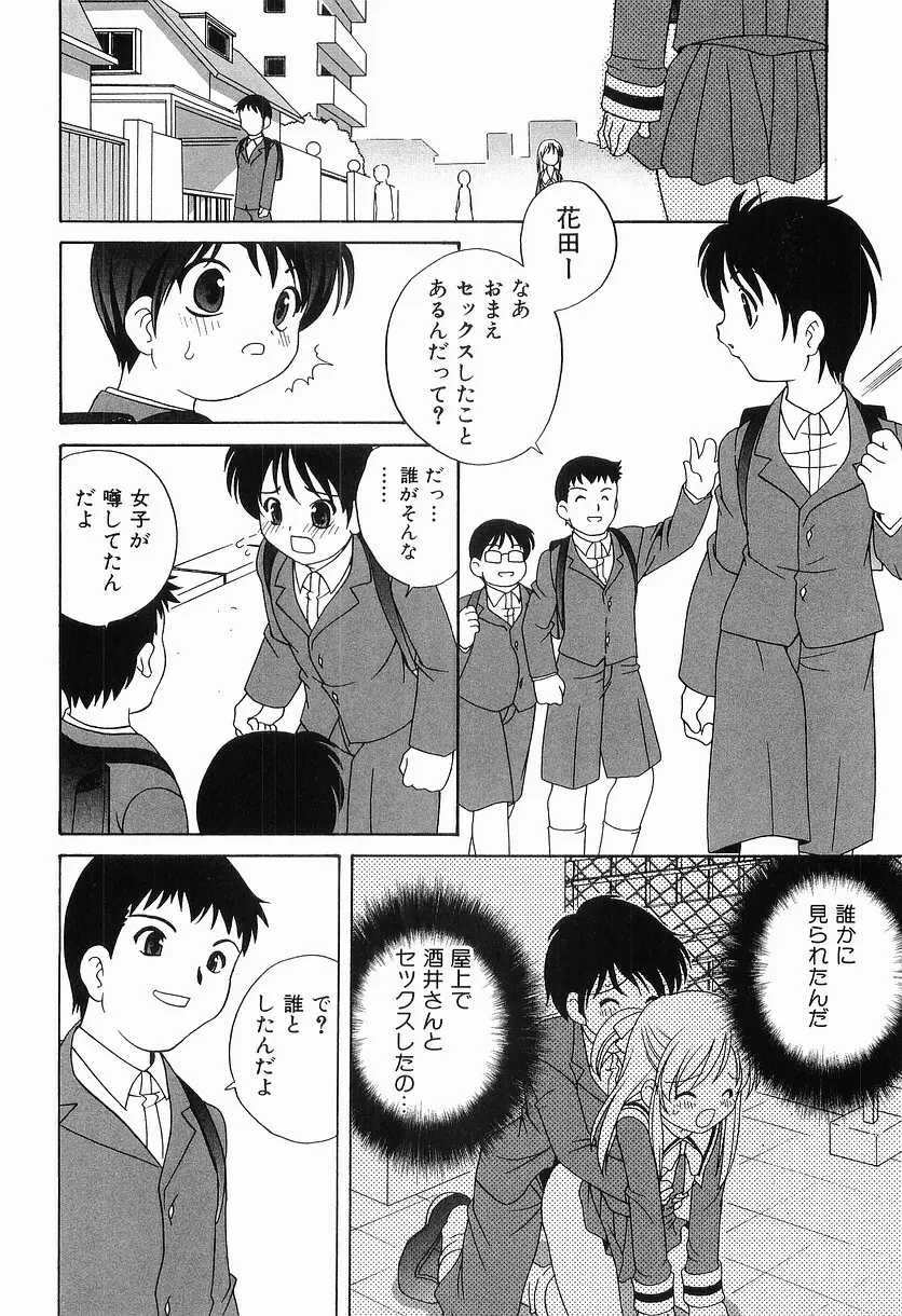 えっちなウワサ 30ページ