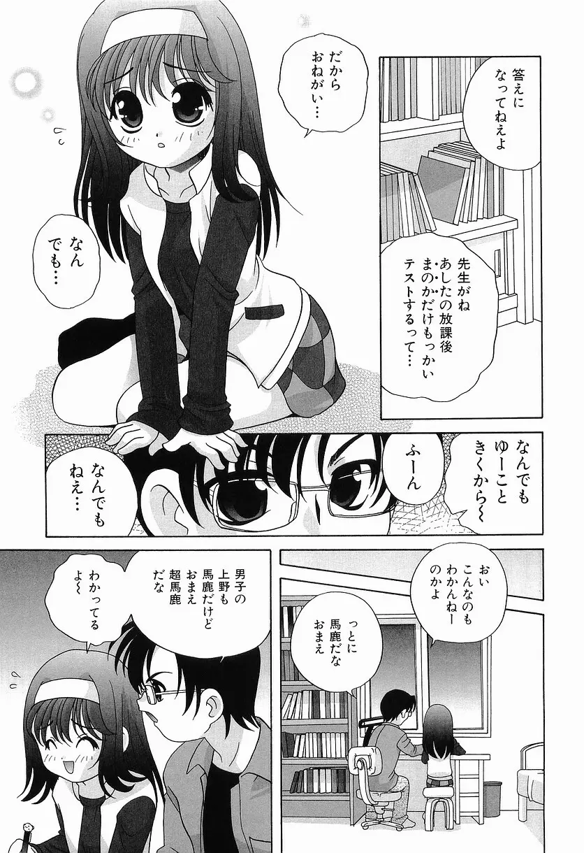 えっちなウワサ 49ページ