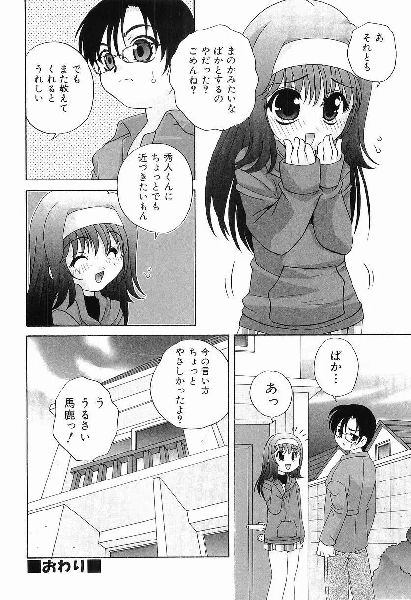 えっちなウワサ 64ページ