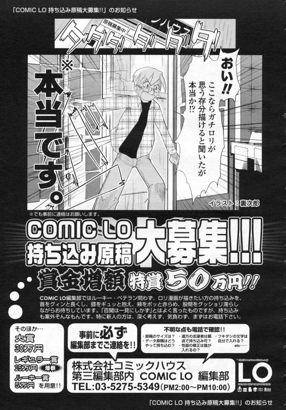 COMIC LO 2009年4月号 Vol.61 354ページ