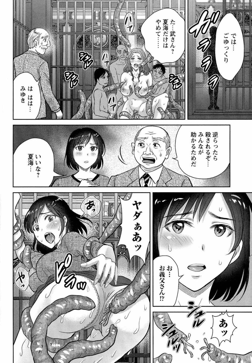 人妻ぢごく楼 201ページ