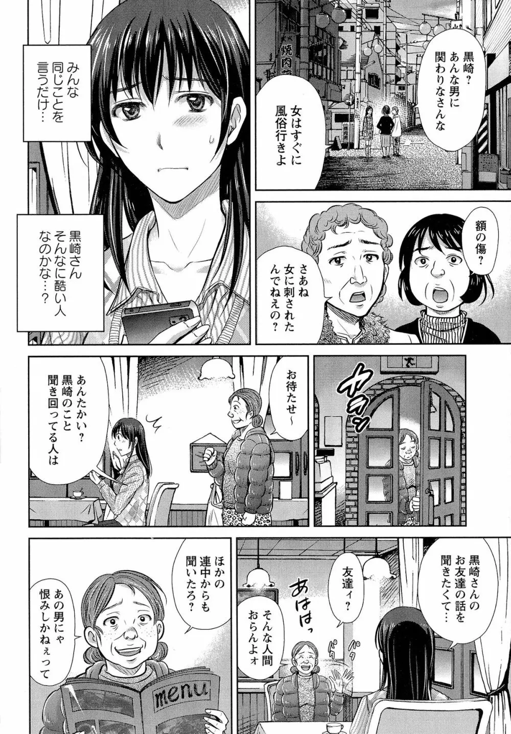 人妻ぢごく楼 85ページ