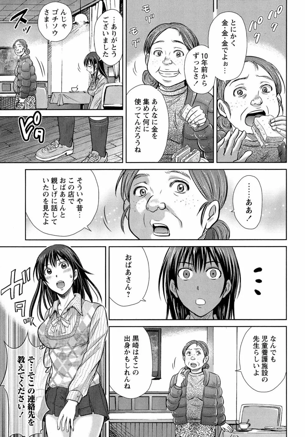 人妻ぢごく楼 86ページ