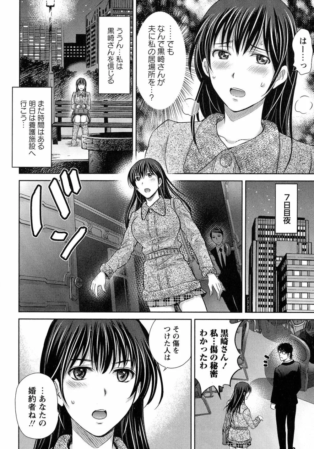 人妻ぢごく楼 97ページ