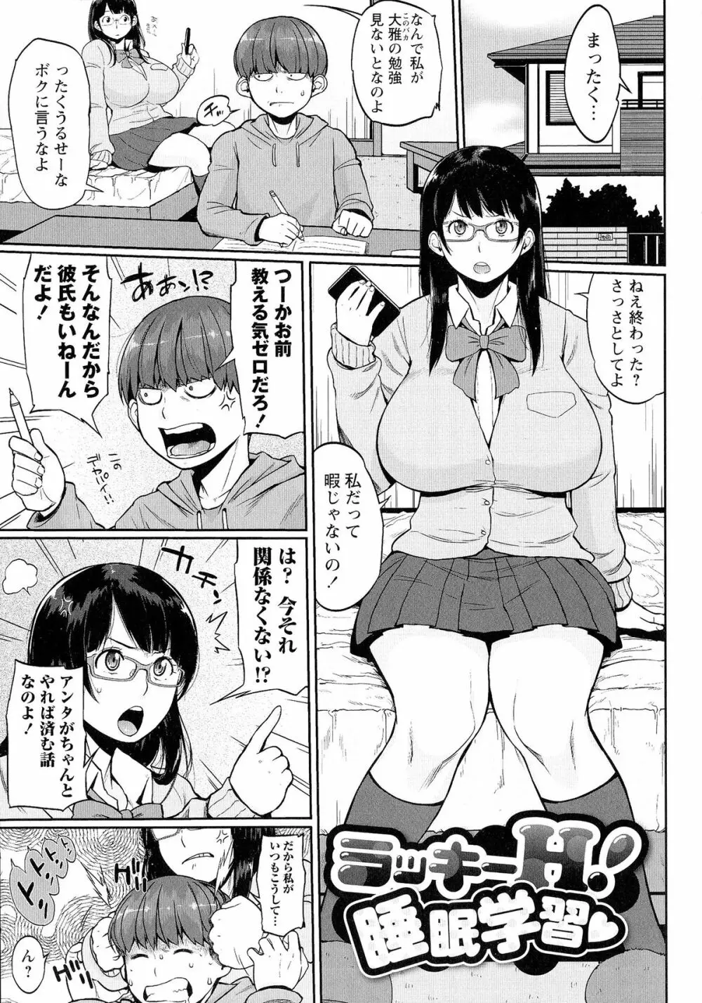 ぱいコミュ♡ 106ページ