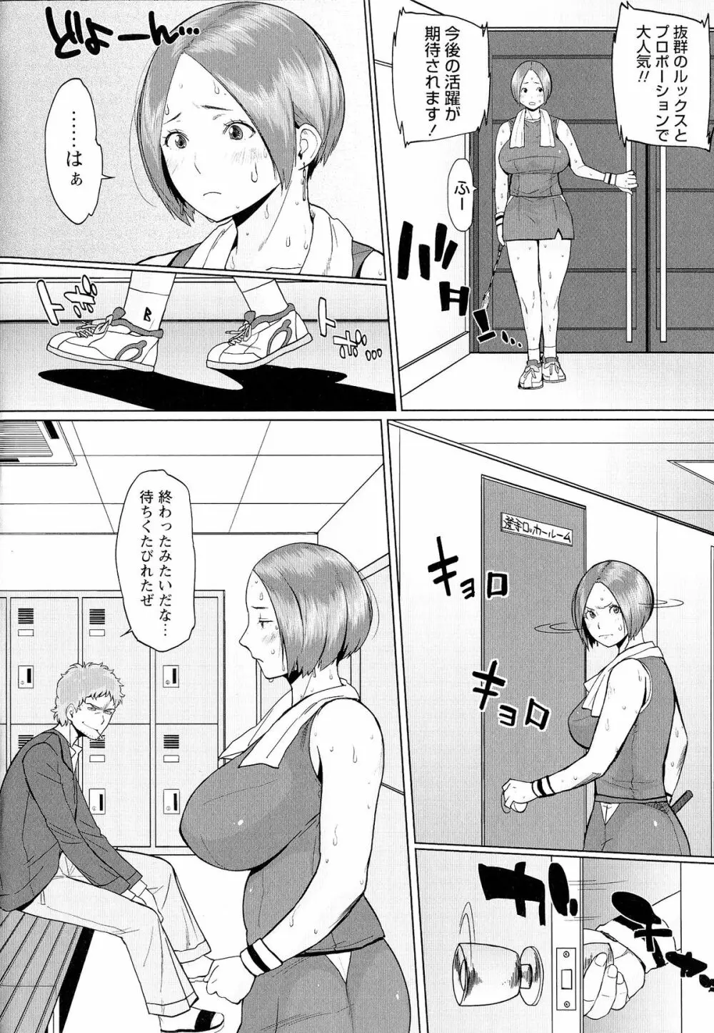 ぱいコミュ♡ 127ページ