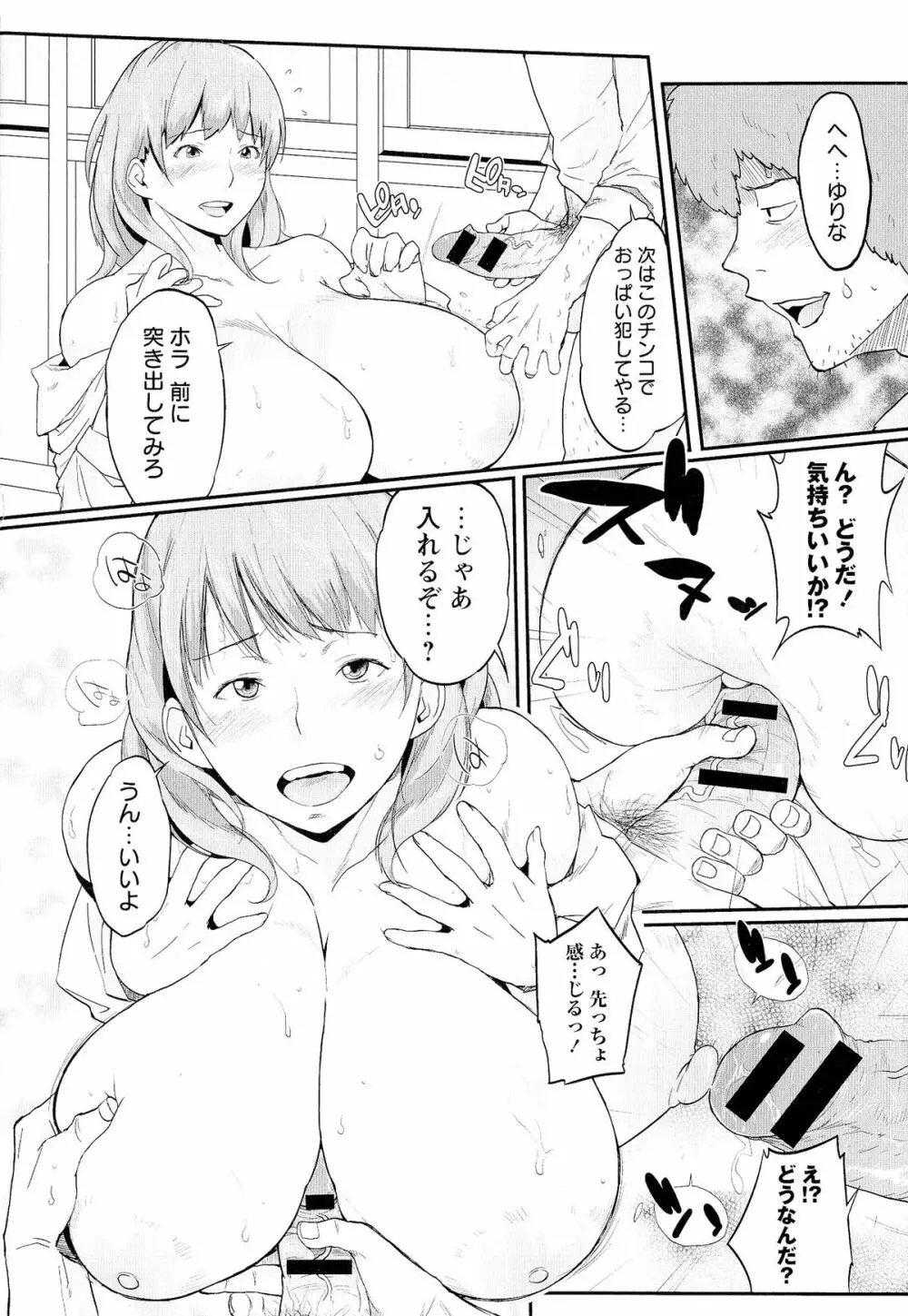 ぱいコミュ♡ 173ページ