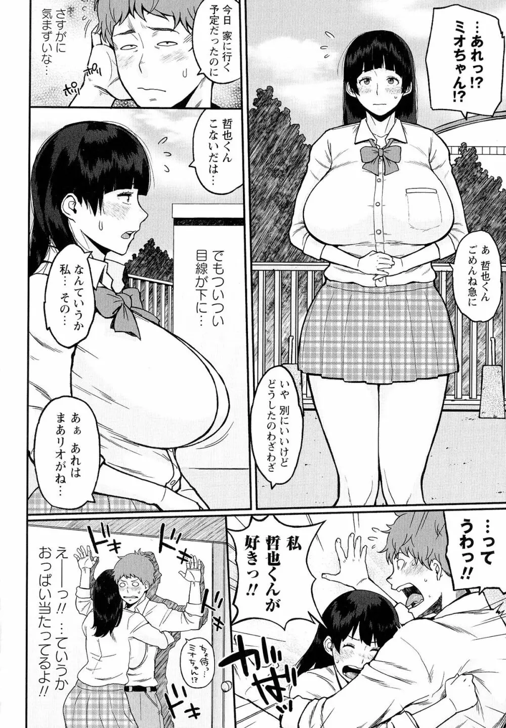 ぱいコミュ♡ 37ページ