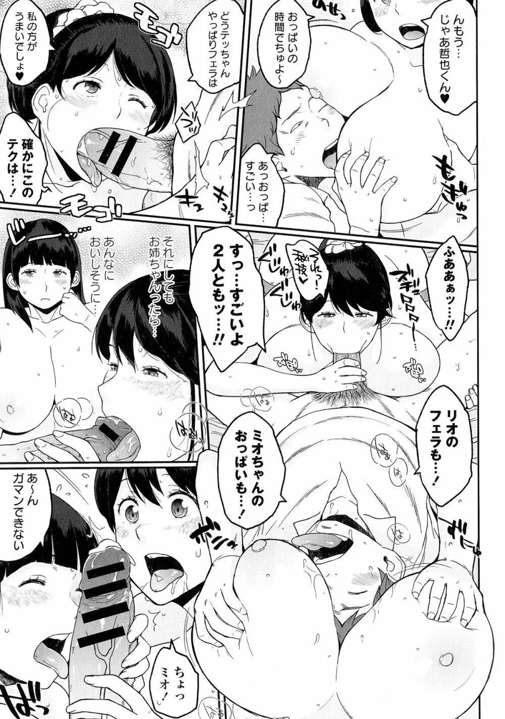 ぱいコミュ♡ 52ページ