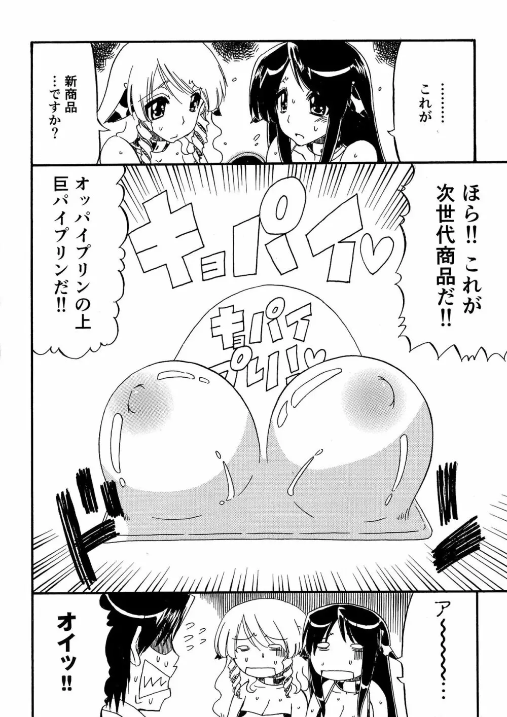 乳娘飼育 10ページ