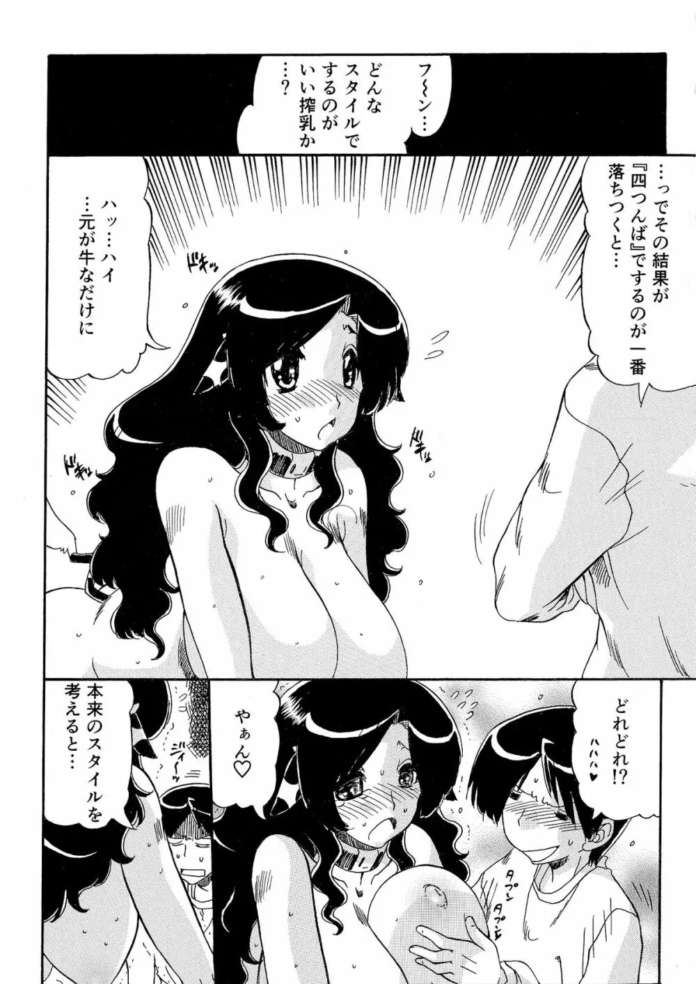 乳娘飼育 101ページ