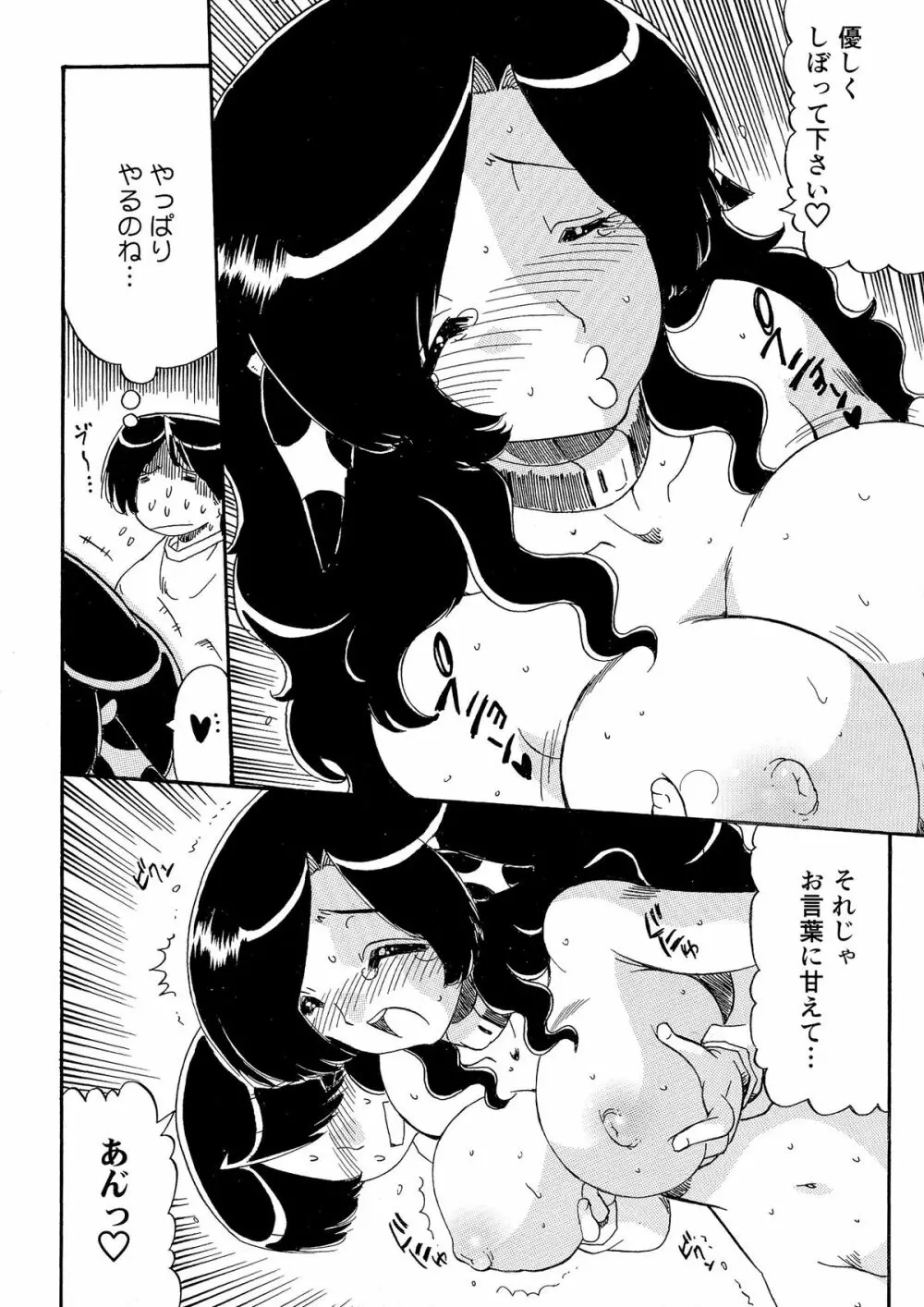 乳娘飼育 103ページ