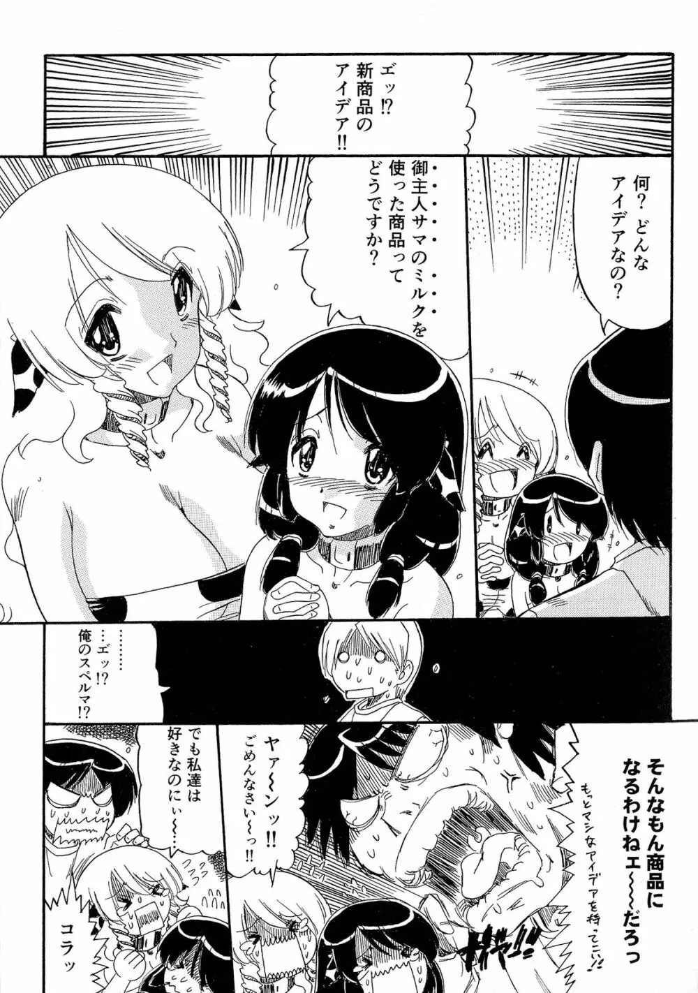 乳娘飼育 115ページ